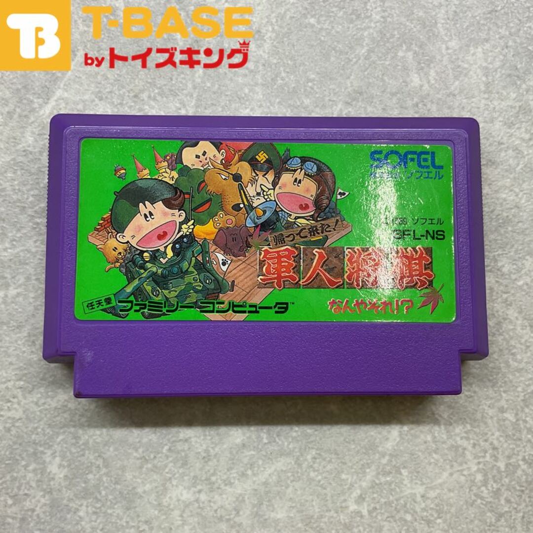 ファミリーコンピューター/ファミコン/FC 帰って来た! 軍人将棋 ファミリーコンピューター/ファミコン/FC 帰って来た! 軍人将棋