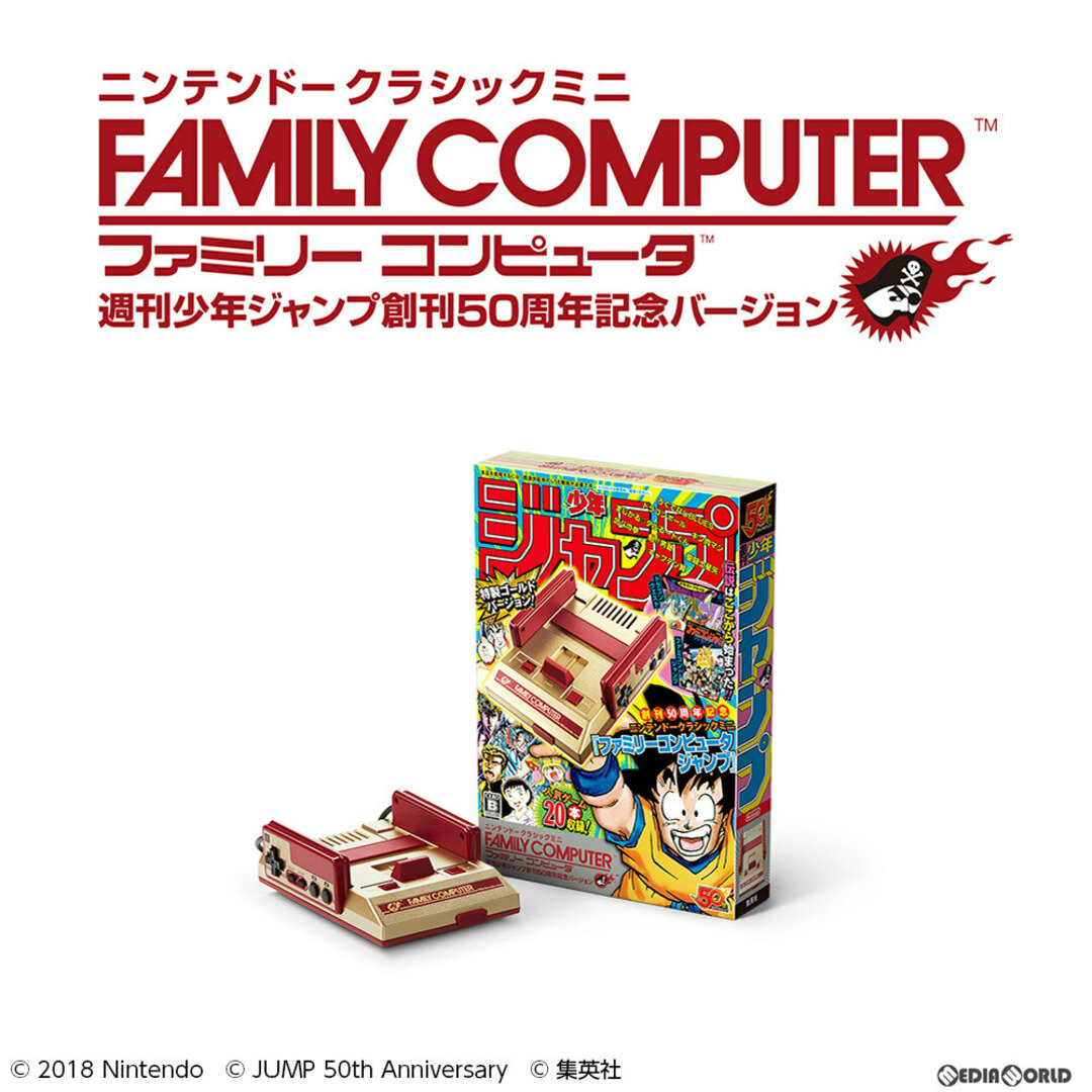 RECON(リーコン)の(本体)ニンテンドークラシックミニ ファミリーコンピュータ 週刊少年ジャンプ創刊50周年記念バージョン(CLV-S-HVJJ) 任天堂 エンタメ/ホビーのゲームソフト/ゲーム機本体(家庭用ゲーム機本体)の商品写真