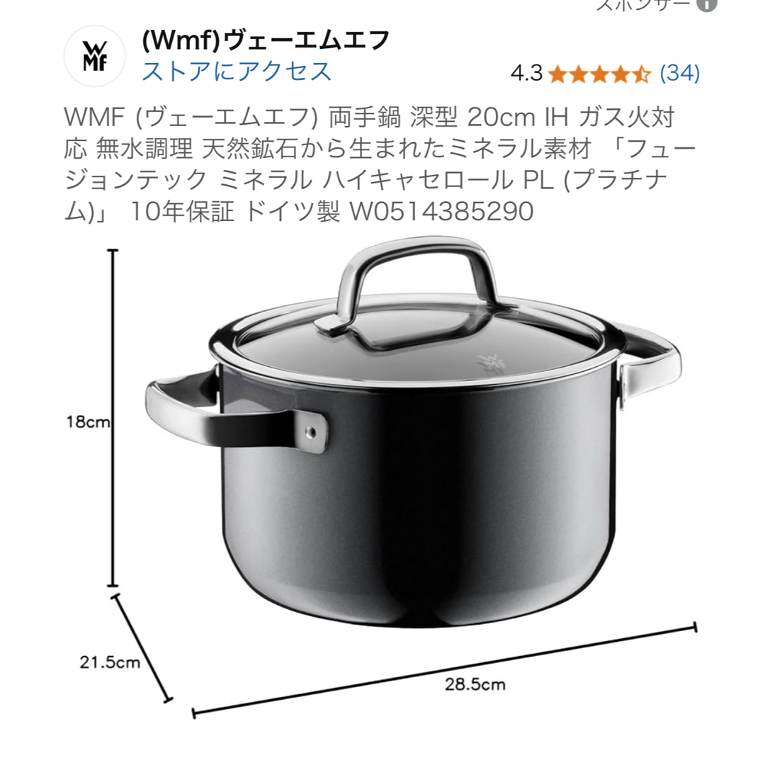 WMF - WMF ☆両手鍋 深型 20cm ☆ハイキャセロール PL WMF - WMF ☆両手鍋 深型 20cm ☆ハイキャセロール PL