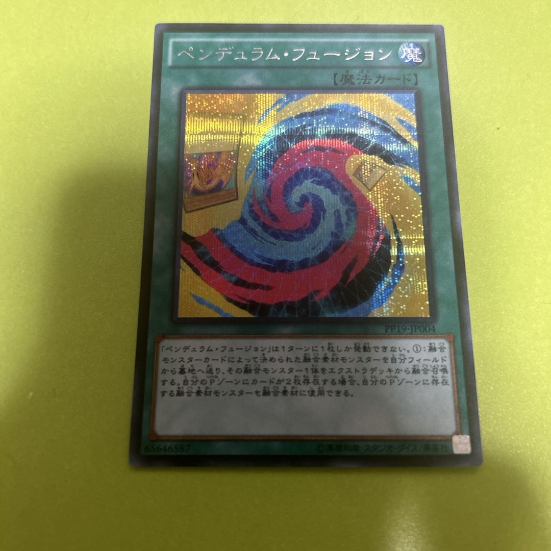遊戯王 - ペンデュラムフュージョン シークレットの通販 by 雑貨 遊戯王 - ペンデュラムフュージョン シークレットの通販 by 雑貨