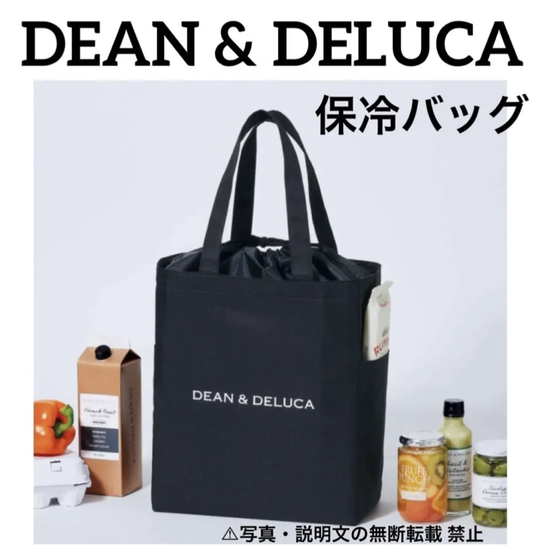 DEAN & DELUCA - ⭐️新品⭐️【DEAN & DELUCA】保冷バッグ DEAN & DELUCA - ⭐️新品⭐️【DEAN & DELUCA】保冷バッグ