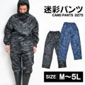 作業着 ズボン メンズ おしゃれ 農業 作業服 ガーデニング 仕事着 農作業 かっこいい 薄手 掃除 ゆったり 迷彩 カモ 黒 青 パンツ 作業ズボン 大掃除 2275 上下別売り DIY 日曜大工 畑仕事 庭仕事 草刈 ブラックカモ 4Lサイズ