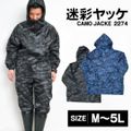 ヤッケ メンズ ヤッケ おしゃれ 作業着 農業 作業服 ガーデニング 仕事着 パーカー フード付き 農作業 迷彩 かっこいい ジャケット アウター 掃除 ゆったり 黒 青 大きめ 薄手 日曜大工 DIY 畑仕事 庭仕事 ブルーカモ 5Lサイズ