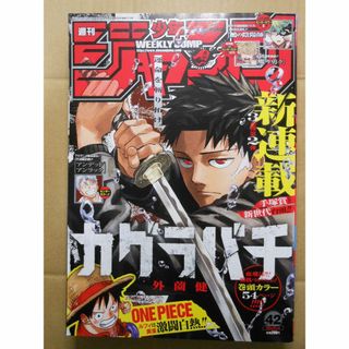 「カグラバチ」新連載号週刊少年ジャンプ　2023年42号(10月2日号) 外園健(漫画雑誌)