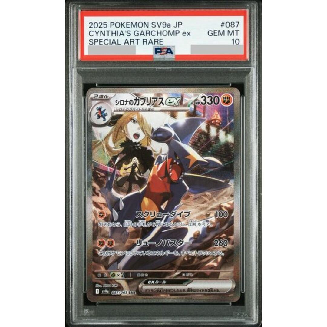 ポケモン - 【PSA10】シロナのガブリアスex SAR 087/063の通販 ポケモン - 【PSA10】シロナのガブリアスex SAR 087/063の通販