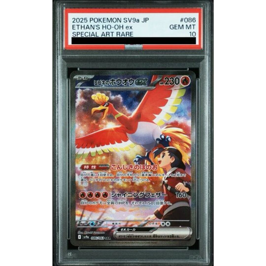 ポケモン - 【PSA10】ヒビキのホウオウex SAR 086/063の通販 by ポケモン - 【PSA10】ヒビキのホウオウex SAR 086/063の通販 by