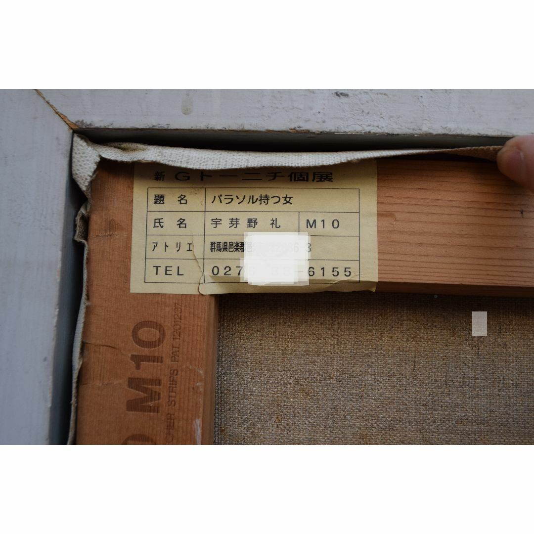 宇芽野　礼　「旅人」