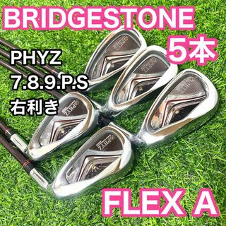 BRIDGESTONE - ブリヂストン ファイズ アイアン レディース 5本 BRIDGESTONE - ブリヂストン ファイズ アイアン レディース 5本