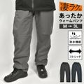レインパンツ 防水 前開き メンズ 大きいサイズ M L LL 3L カジメイク 5451 凄ラク 全天候ウォームパンツ 4wayストレッチ 自転車 裏起毛 レインウェア 最強 レインズボン カッパ 透湿防水 暖かい 保温 作業着 ズボン ブラック M