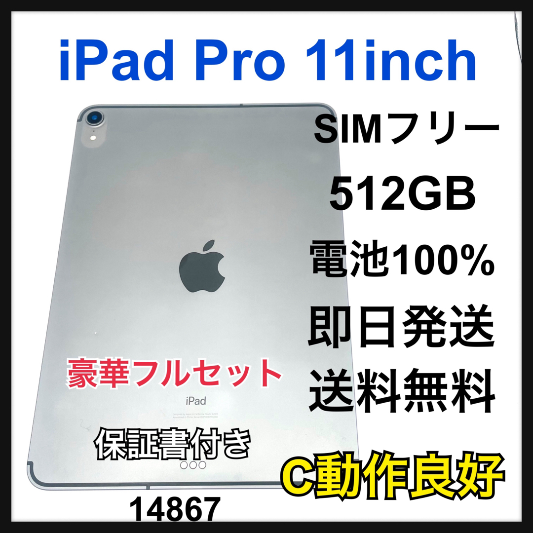 iPad - 電池100% iPad Pro 11インチ 512 GB セルラー 本体の通販 iPad - 電池100% iPad Pro 11インチ 512 GB セルラー 本体の通販
