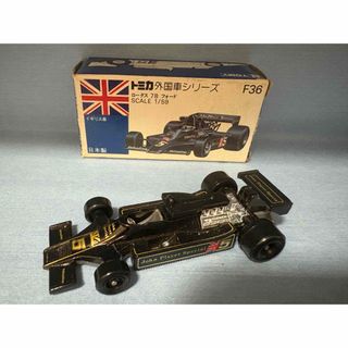 トミカシリーズ - トミカ 青箱 日本製 ロータス 78 フォード F36 トミカシリーズ - トミカ 青箱 日本製 ロータス 78 フォード F36