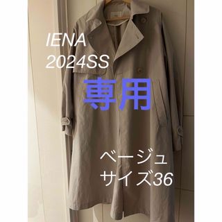 IENA(トレンチコート)のフリマアイテム一覧 IENA(トレンチコート)のフリマアイテム一覧