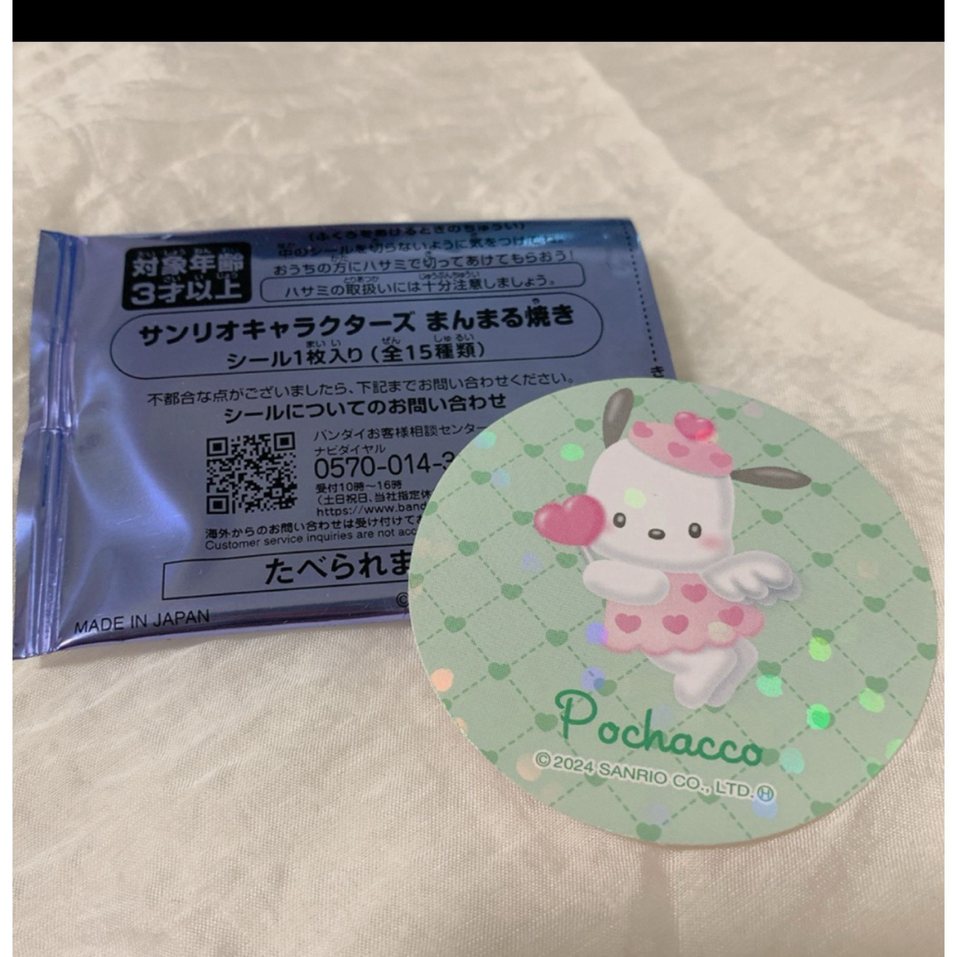 サンリオ - ポチャッコ からあげクン サンリオ くじ サンリオ - ポチャッコ からあげクン サンリオ くじ