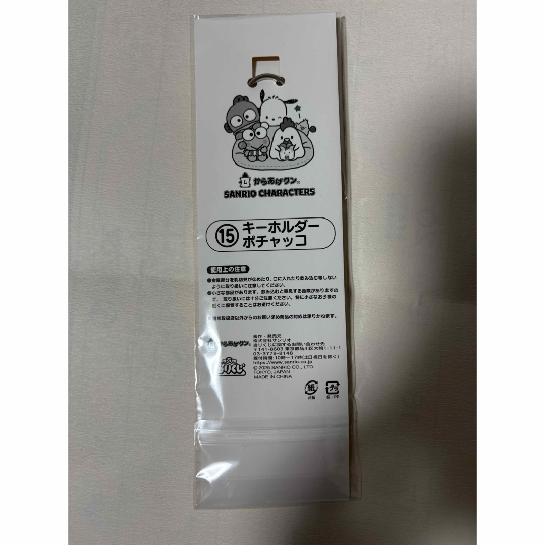 サンリオ - ポチャッコ からあげクン サンリオ くじ サンリオ - ポチャッコ からあげクン サンリオ くじ
