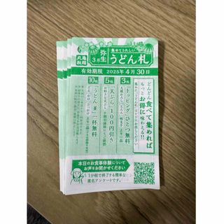 うどん札 50枚(レストラン/食事券)