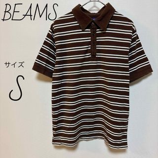 ビームス(BEAMS)のビームス　BEAMS ボーダー半袖ポロシャツ　サイズS コットン(ポロシャツ)