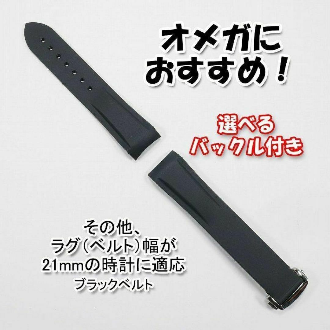 オメガにおすすめ! ラバーベルト ブラック 幅21mm バックル付き オメガにおすすめ! ラバーベルト ブラック 幅21mm バックル付き