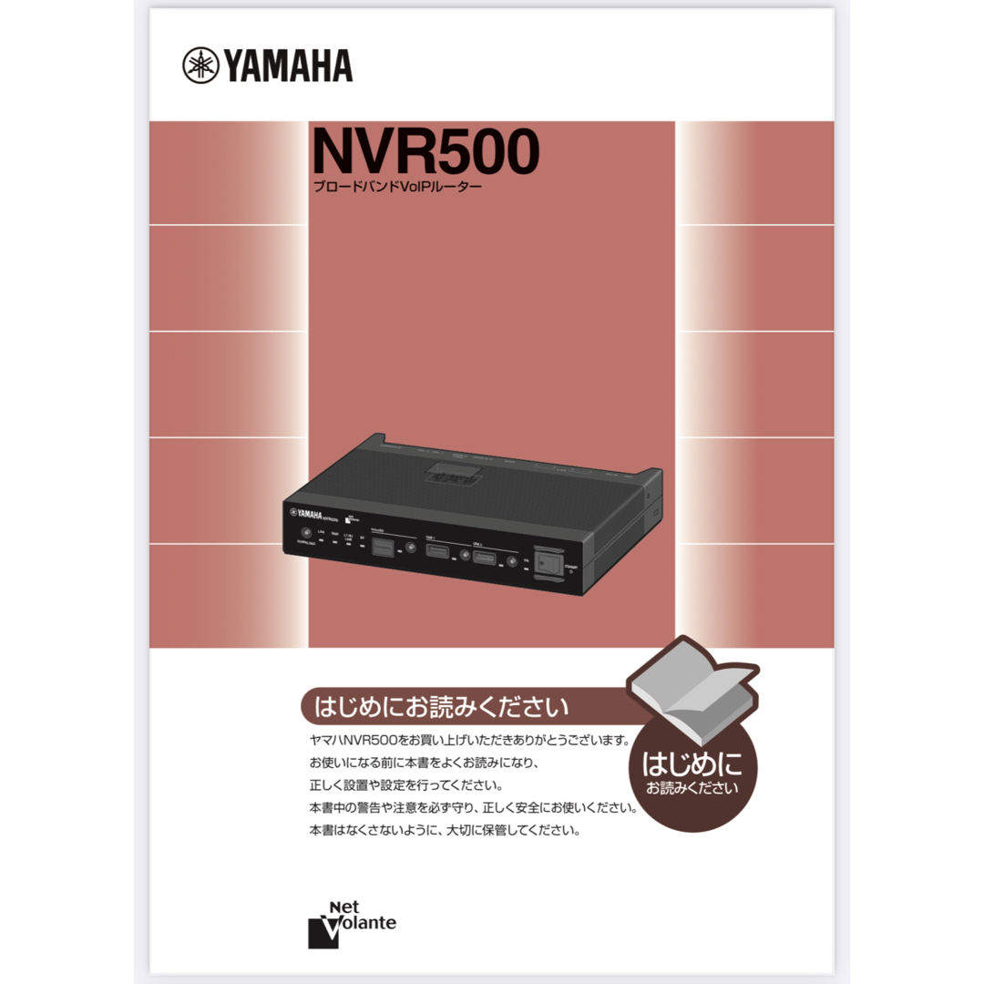 ヤマハ - YAMAHA NVR500 ブロードバンドVoIPルーター 動作確認済 ヤマハ - YAMAHA NVR500 ブロードバンドVoIPルーター 動作確認済