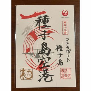 JAL(日本航空) - JAL 御翔印 北大東空港 北大東島の通販 by ゆー JAL(日本航空) - JAL 御翔印 北大東空港 北大東島の通販 by ゆー