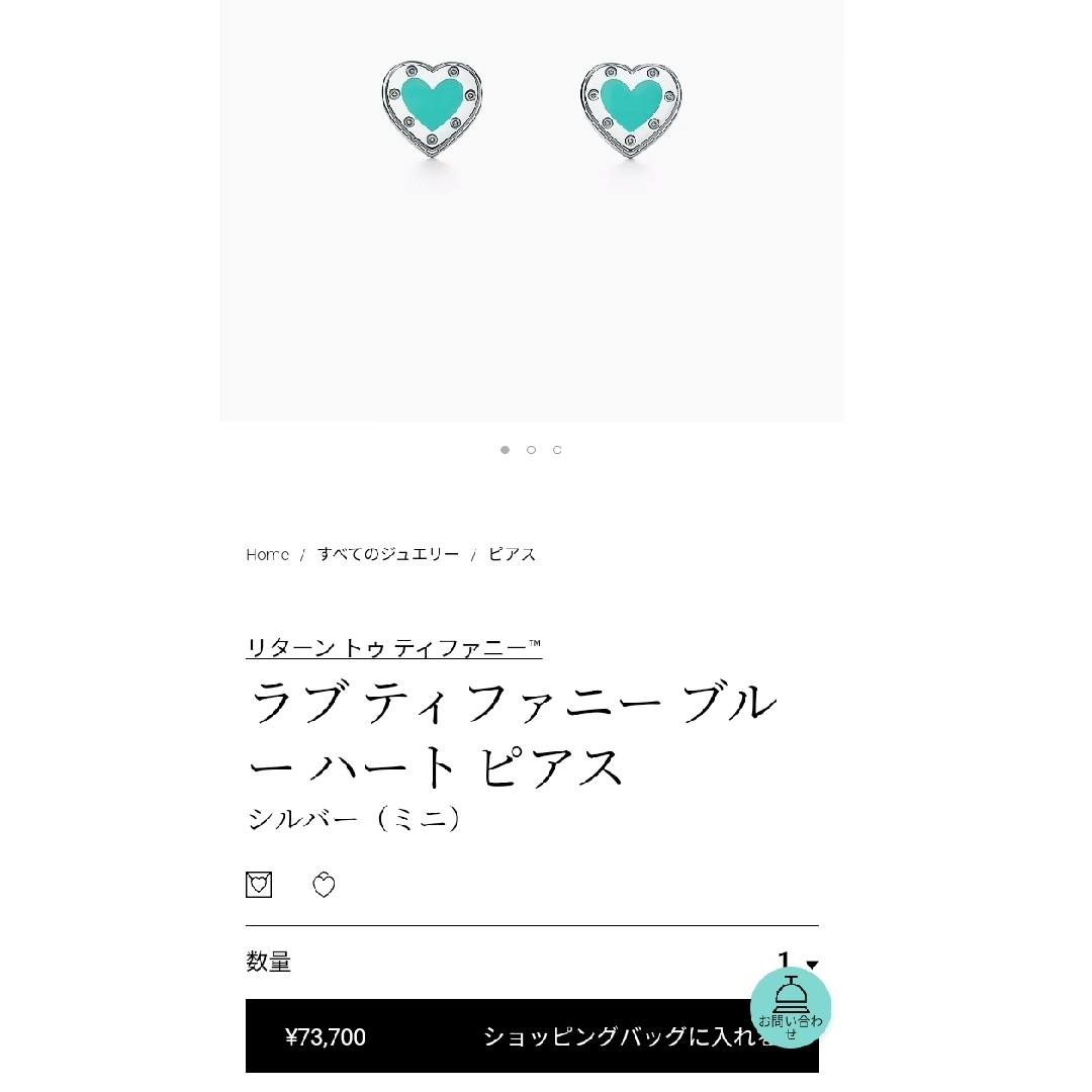 Tiffany & Co. - ラブティファニーブルーハート/シルバーピアス Tiffany & Co. - ラブティファニーブルーハート/シルバーピアス