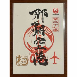 JAL(日本航空) - JAL 御翔印 北大東空港 1周年限定 箔押し御翔印 JAL(日本航空) - JAL 御翔印 北大東空港 1周年限定 箔押し御翔印