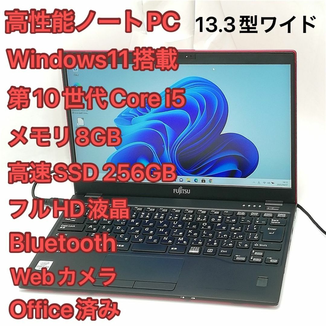 富士通 - 富士通 中古ノートパソコン U9310/D フルHD 第10世代 富士通 - 富士通 中古ノートパソコン U9310/D フルHD 第10世代