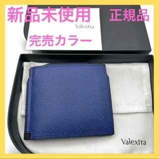 Valextra - 新品未使用 新作 ヴァレクストラ マネークリップ Valextra - 新品未使用 新作 ヴァレクストラ マネークリップ