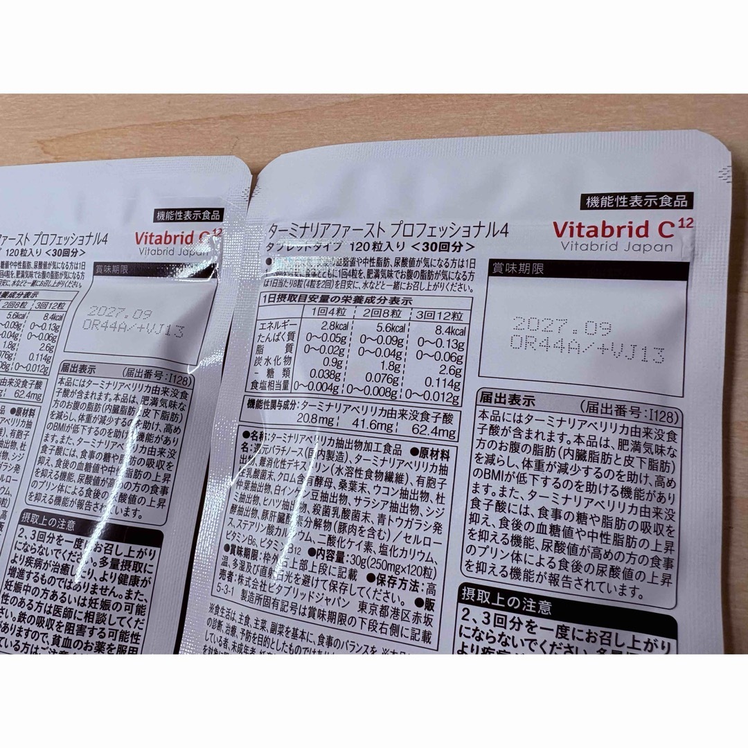 Vitabrid - 最新版4【ビタブリッドジャパン】ターミナリア Vitabrid - 最新版4【ビタブリッドジャパン】ターミナリア