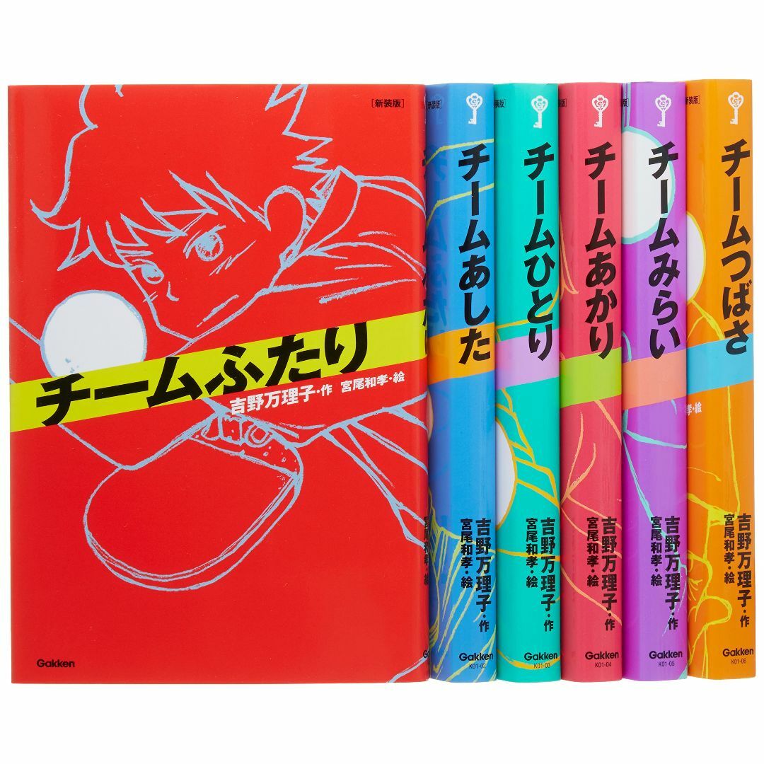 新装版チ-ムシリーズ(全6巻セット)