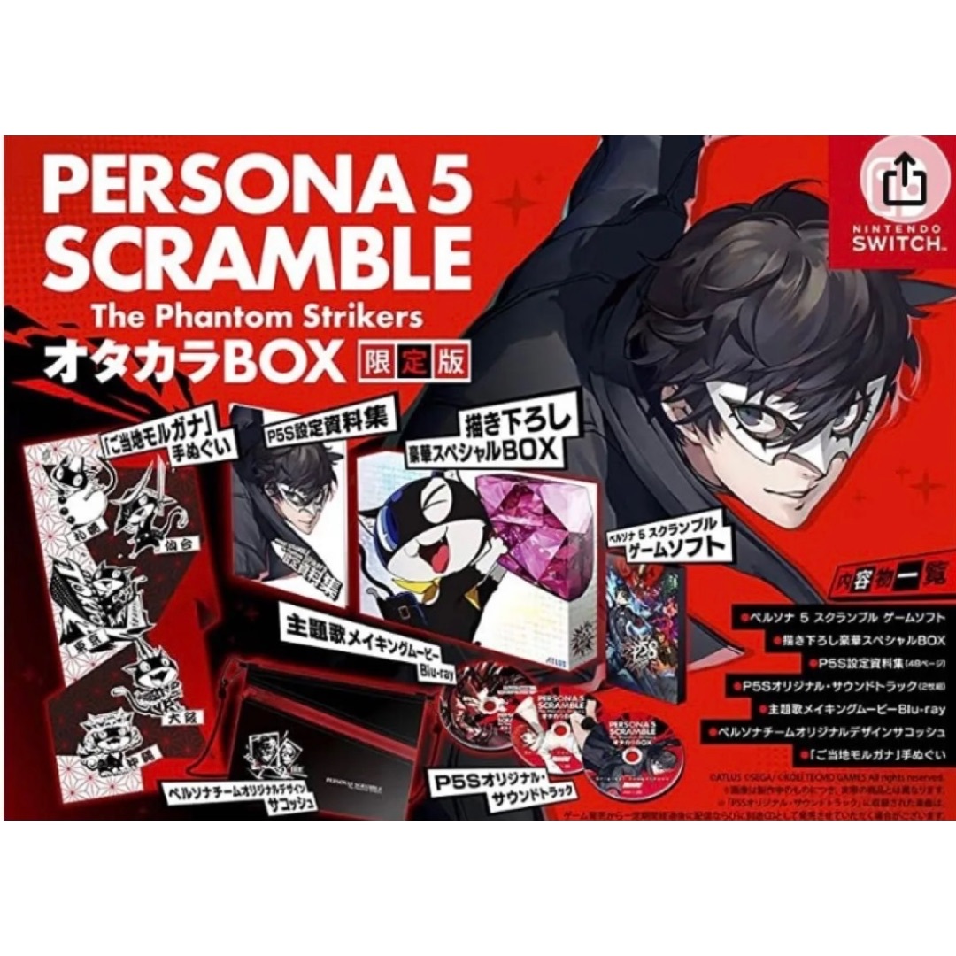 ペルソナ5 スクランブル ザ ファントム ストライカーズ
