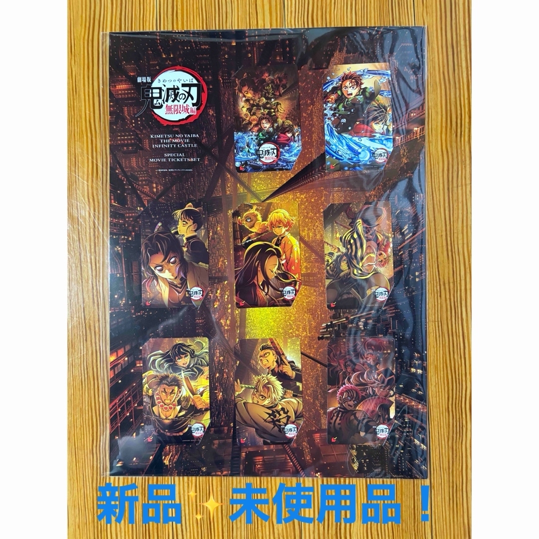 鬼滅の刃 - 鬼滅の刃 無限城編 全8種セット ムビチケの通販 by 鬼滅の刃 - 鬼滅の刃 無限城編 全8種セット ムビチケの通販 by