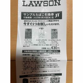 たばこ 引換券 ローソン(その他)