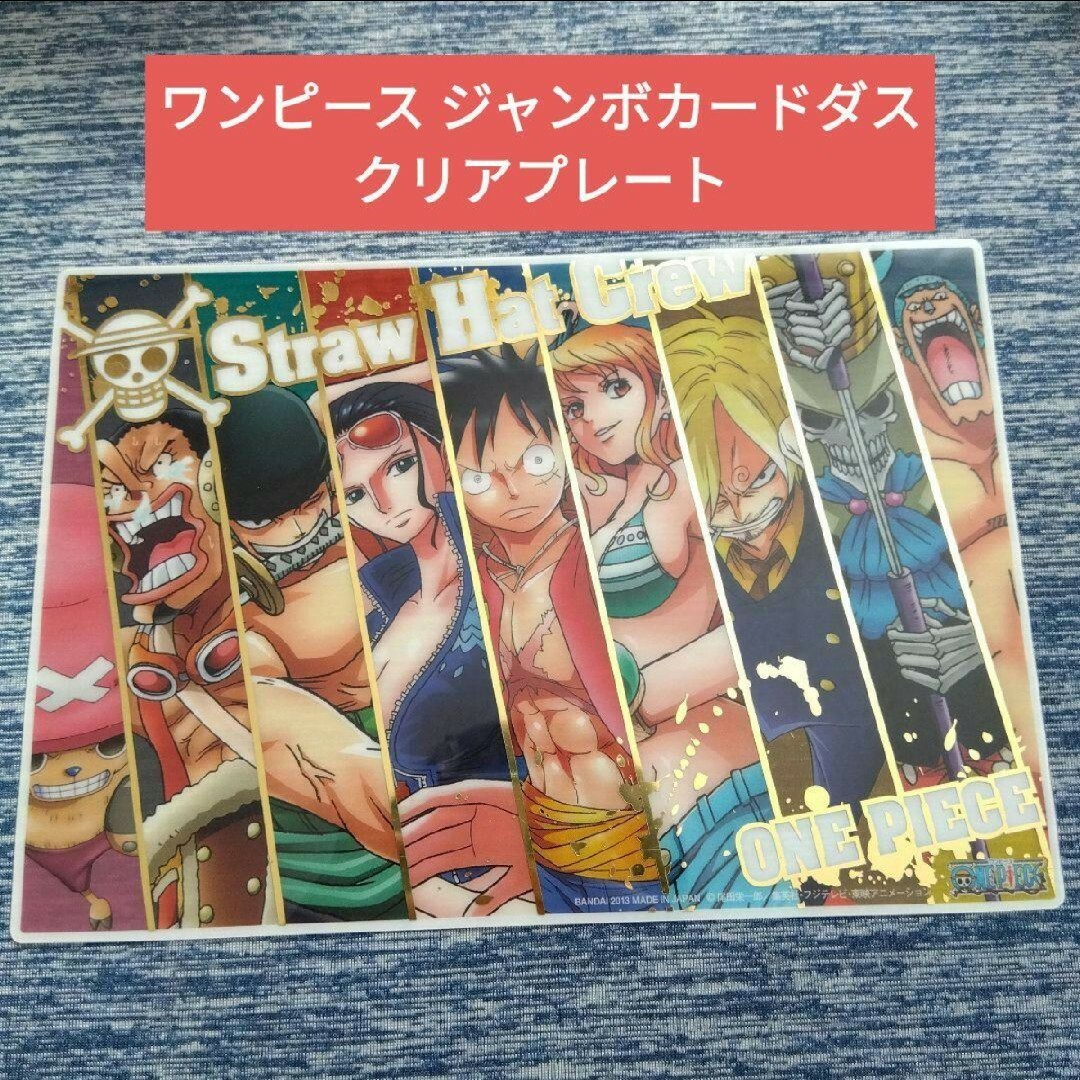 ONE PIECE - ワンピース 麦わらの一味 ジャンボカードダス A5 ONE PIECE - ワンピース 麦わらの一味 ジャンボカードダス A5