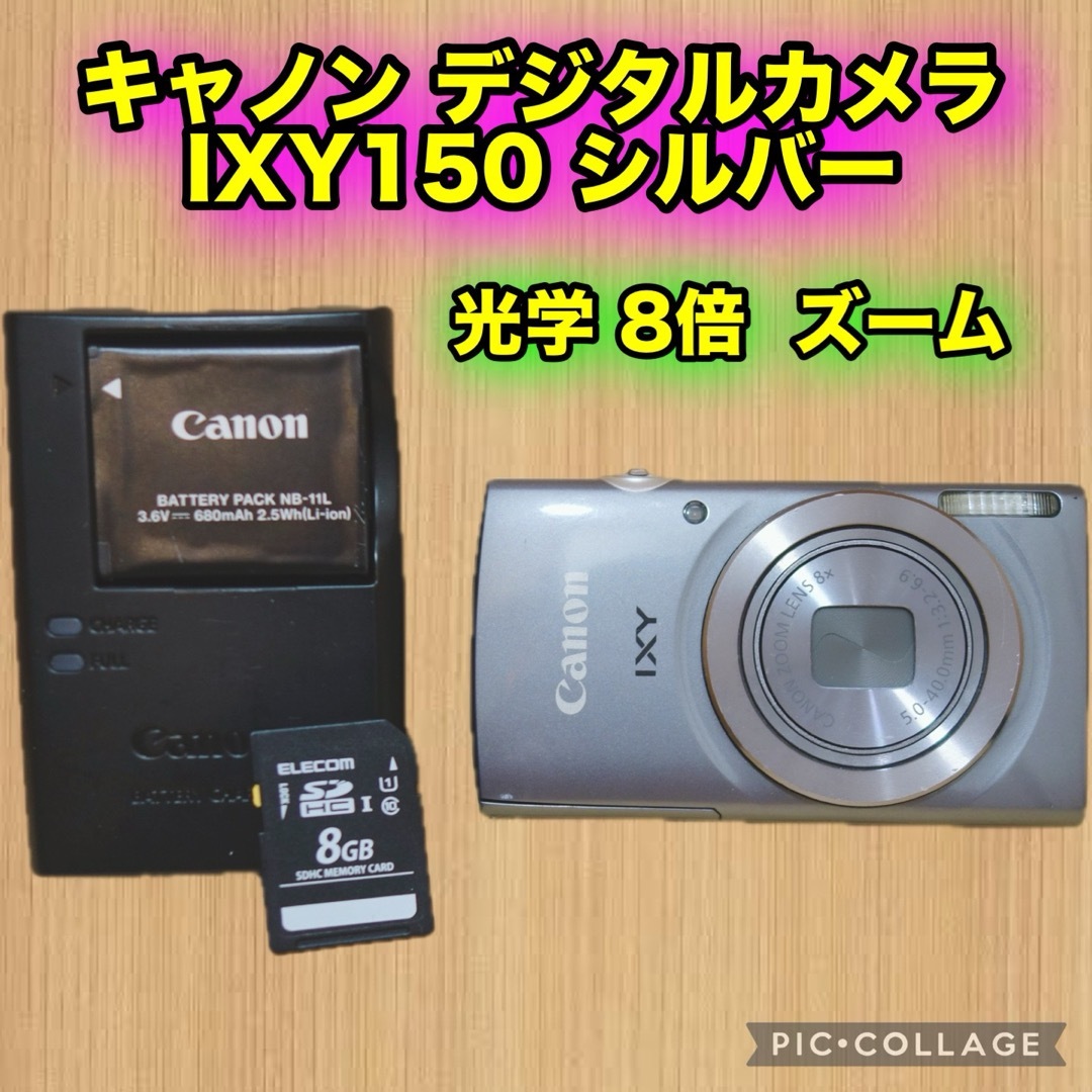 Canon - 【新春セール】CanonカメラIXY150シルバー 光学8倍 Canon - 【新春セール】CanonカメラIXY150シルバー 光学8倍