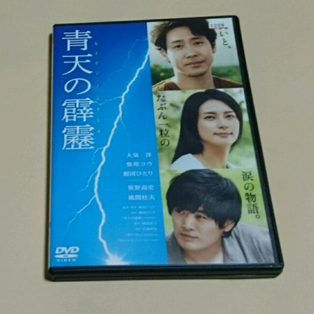 青天の霹靂　映画　DVD