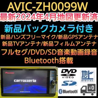 AVIC-VH0099のフリマアイテム一覧 AVIC-VH0099のフリマアイテム一覧
