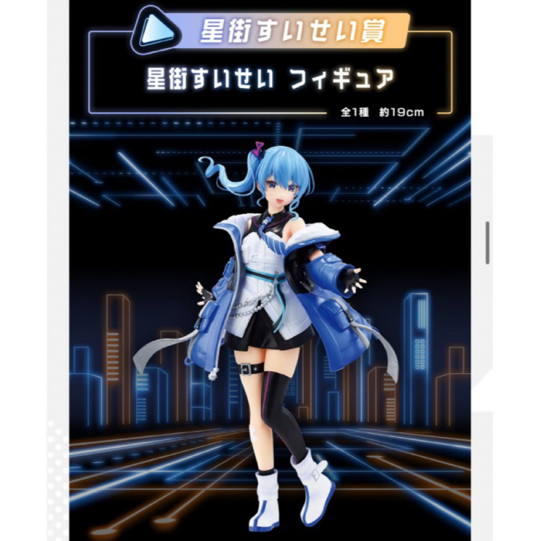 hololive - 星街すいせい 兎田ぺこら フィギュア2点セット hololive - 星街すいせい 兎田ぺこら フィギュア2点セット