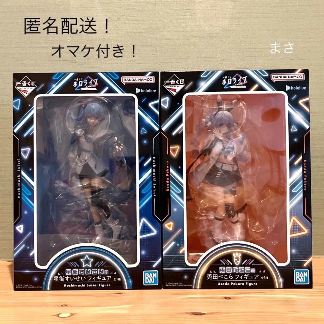 hololive - 星街すいせい 兎田ぺこら フィギュア2点セット hololive - 星街すいせい 兎田ぺこら フィギュア2点セット