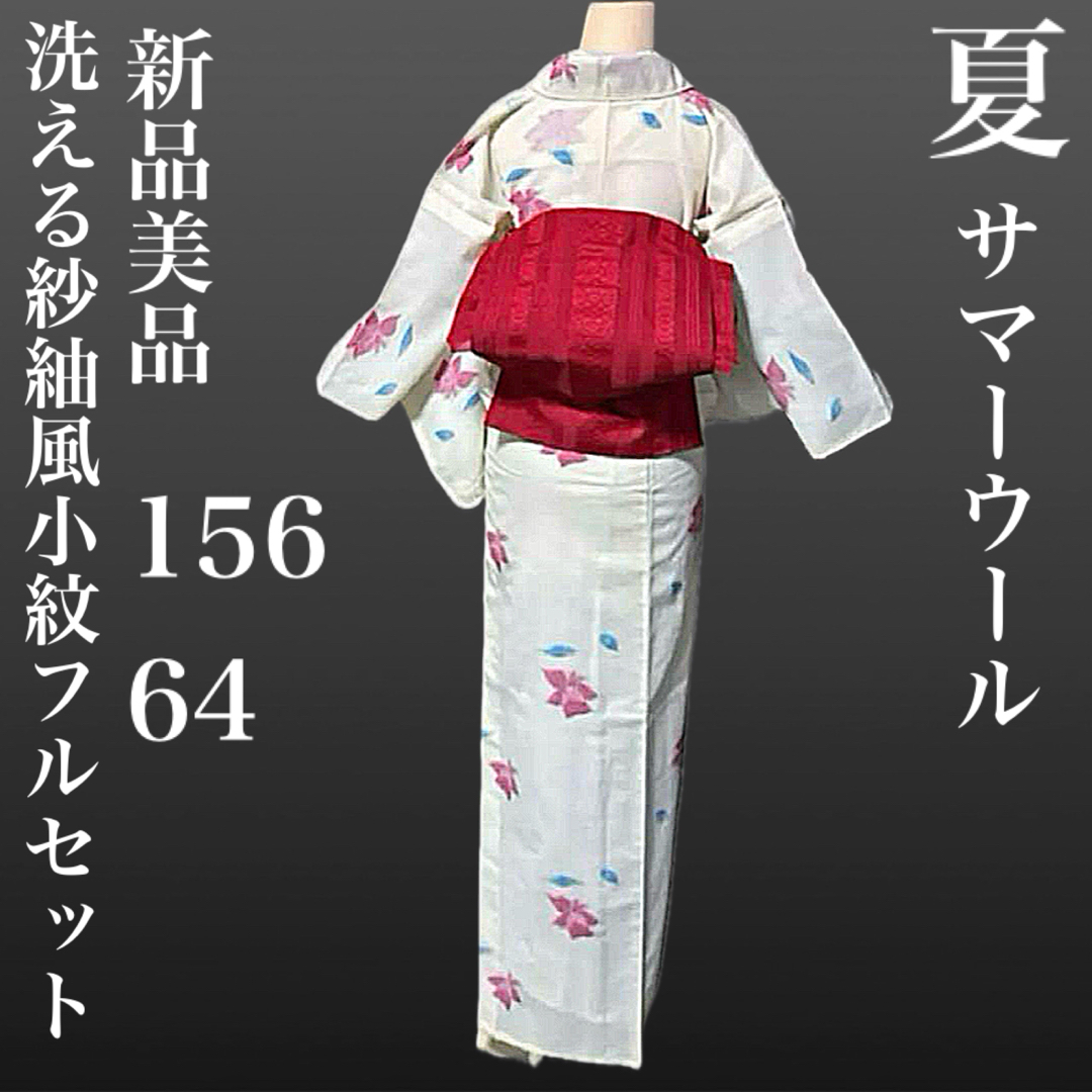 洗える紗紬風小紋フルセット4点 新品着物+博多夏名古屋帯+ 洗える紗紬風小紋フルセット4点 新品着物+博多夏名古屋帯+