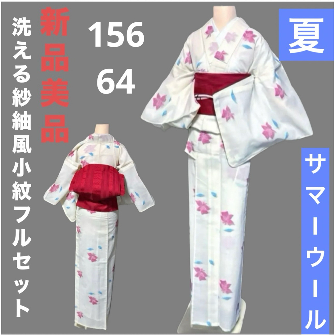 洗える紗紬風小紋フルセット4点 新品着物+博多夏名古屋帯+ 洗える紗紬風小紋フルセット4点 新品着物+博多夏名古屋帯+