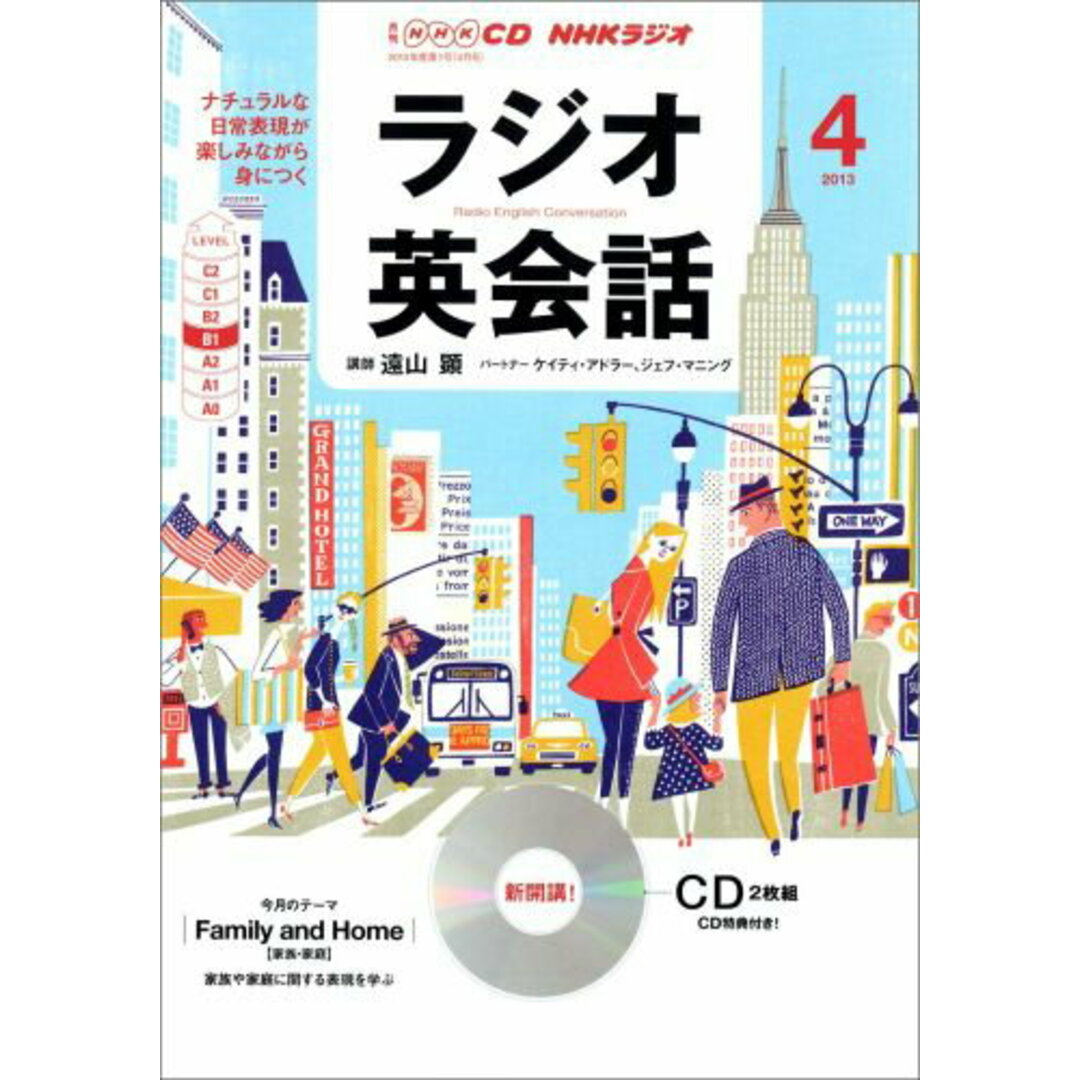 NHKラジオ英会話 2013年4月号 /NHK出版 (CD) エンタメ/ホビーの本(語学/参考書)の商品写真