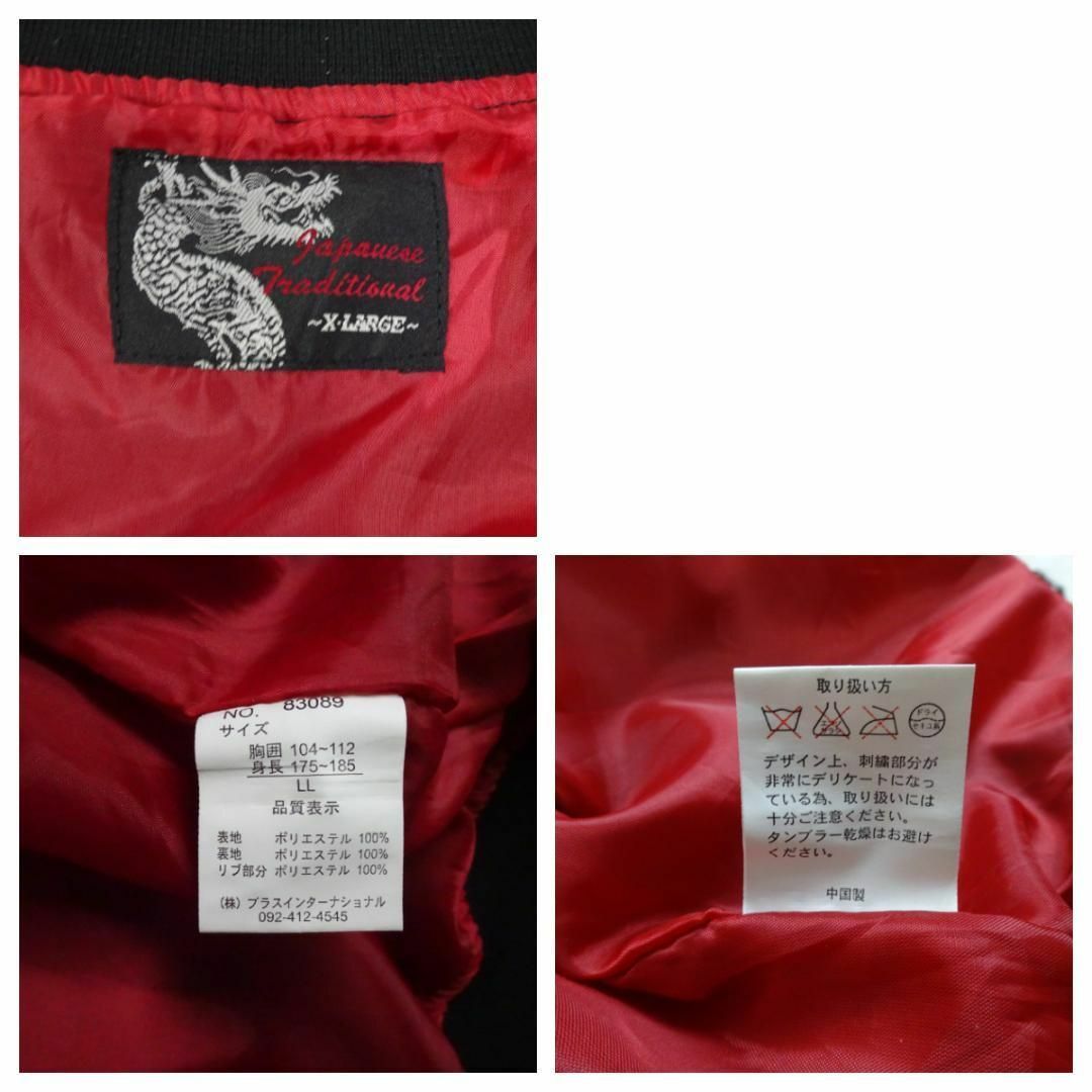 美品 ジャパニーズトラディショナル スカジャン 龍 虎 総刺繍 LL 美品 ジャパニーズトラディショナル スカジャン 龍 虎 総刺繍 LL