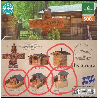 The Sauna 4種 カプセルトイ サウナイキタイ ザサウナ(キャラクターグッズ)