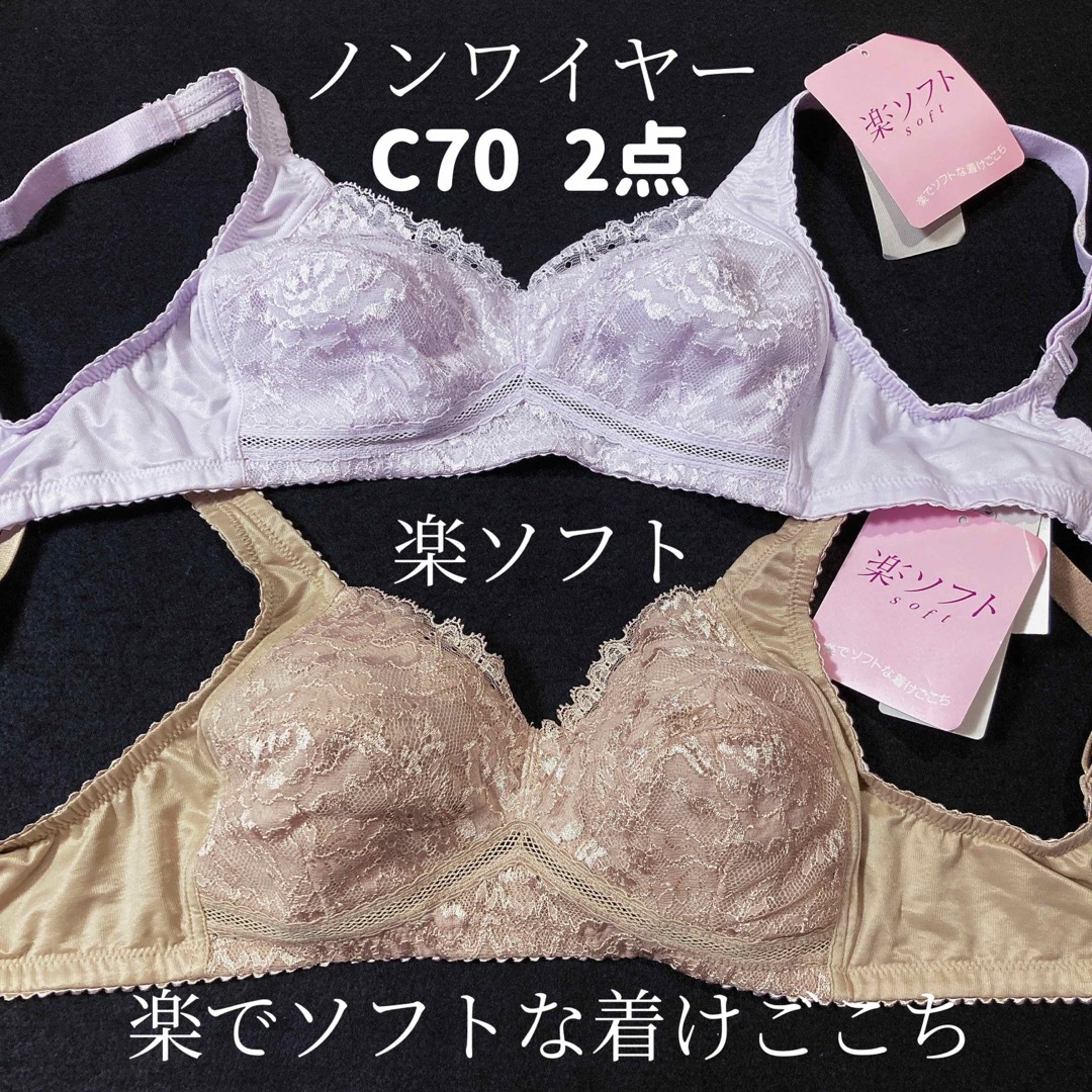 Triumph(トリンプ)のC70 トリンプ　楽でソフトな着けごこち　ノンワイヤーブラ　 2点 レディースの下着/アンダーウェア(ブラ)の商品写真
