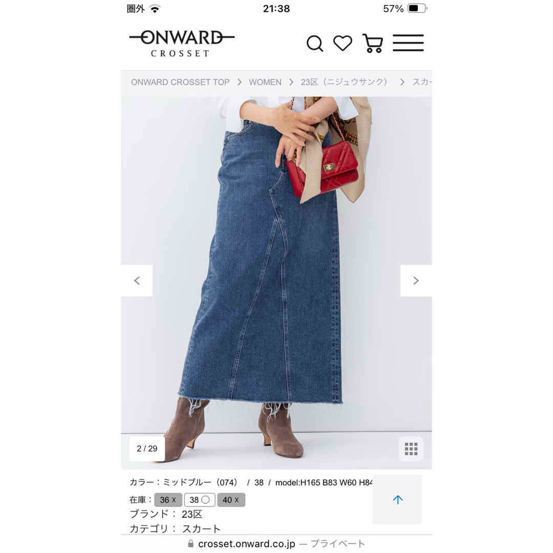 23区 - 23区デニムスカートの通販 by 🌸's shop|ニジュウサンク 23区 - 23区デニムスカートの通販 by 🌸's shop|ニジュウサンク