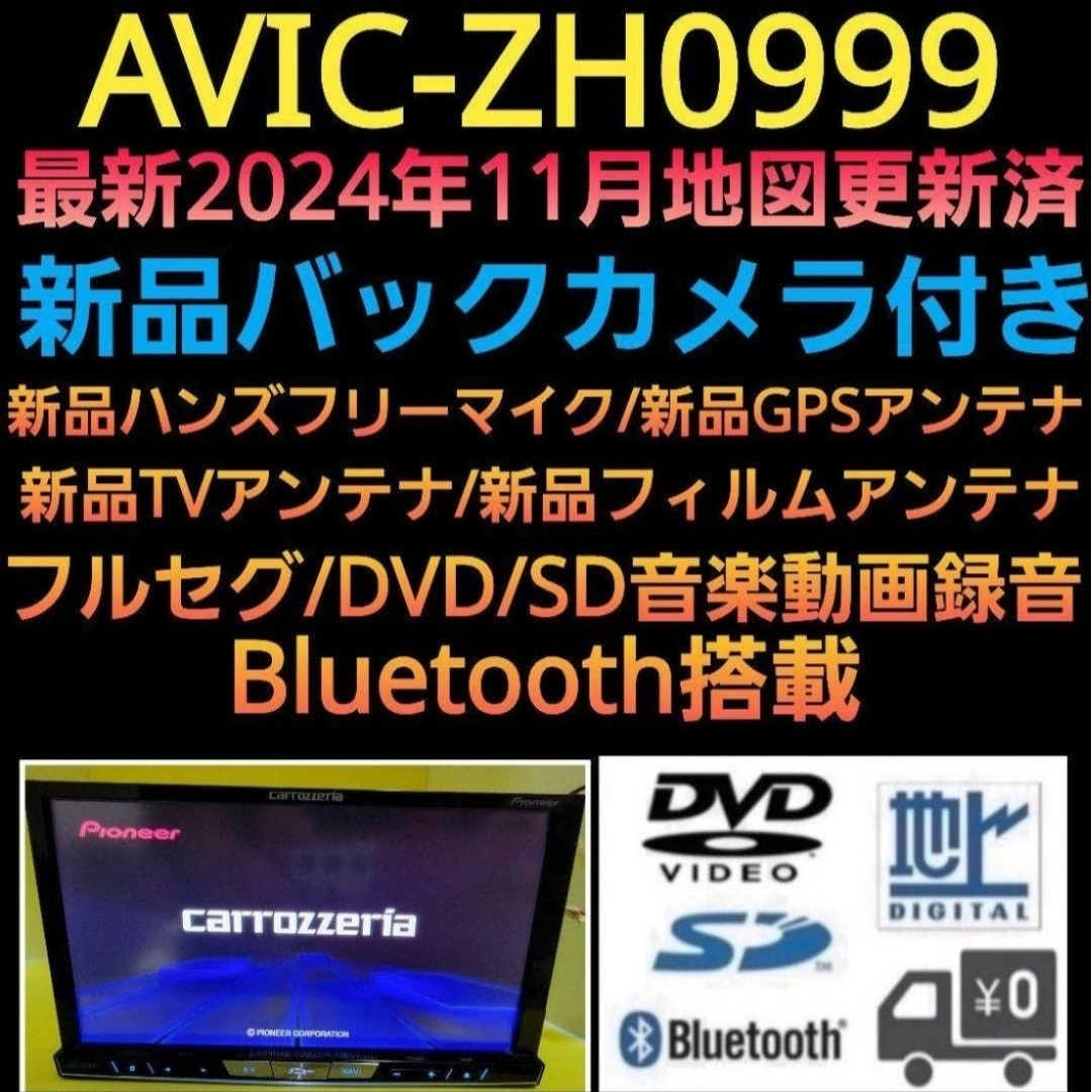 カロッツェリア - サイバーナビAVIC-ZH0999 2024年最新地図更新 カロッツェリア - サイバーナビAVIC-ZH0999 2024年最新地図更新