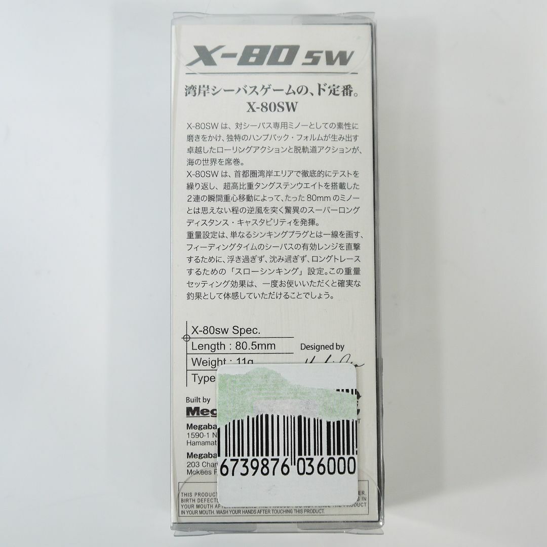 Megabass - 【新品】メガバス X-80SWの通販 by usagi's shop Megabass - 【新品】メガバス X-80SWの通販 by usagi's shop