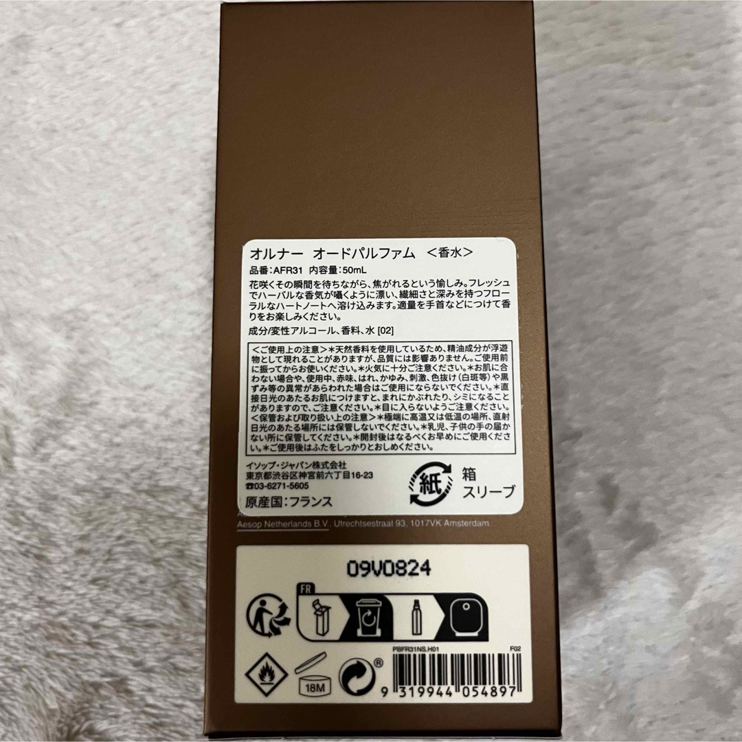 Aesop - イソップ aesop オルナー オードパルファムの通販 by Aesop - イソップ aesop オルナー オードパルファムの通販 by