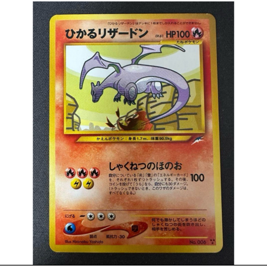 ポケモン - ひかるリザードン 拡張パック第4弾 闇、そして光へ ポケモン - ひかるリザードン 拡張パック第4弾 闇、そして光へ