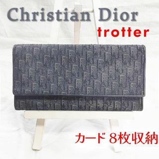 Christian Dior - Christian Dior トロッター trotter 長財布 Christian Dior - Christian Dior トロッター trotter 長財布